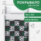 Покрывало 1.5-спальное «Этель» Soccer team, 145×210±5 см, микрофибра - Фото 1