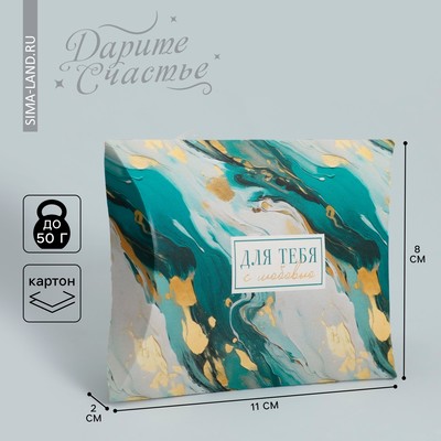 Коробка подарочная складная фигурная, упаковка, «Для тебя», 11×8×2 см