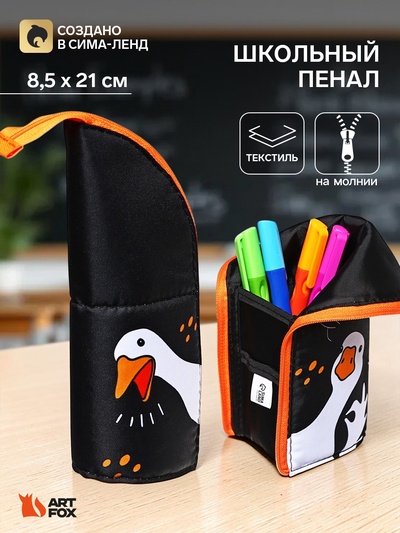 Пенал школьный, тубус, 8.5×21×6.5 см «Гуси»