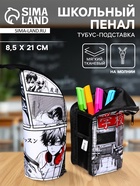 Пенал школьный, тубус, 8.5×21×6.5 см «Аниме» - Фото 1