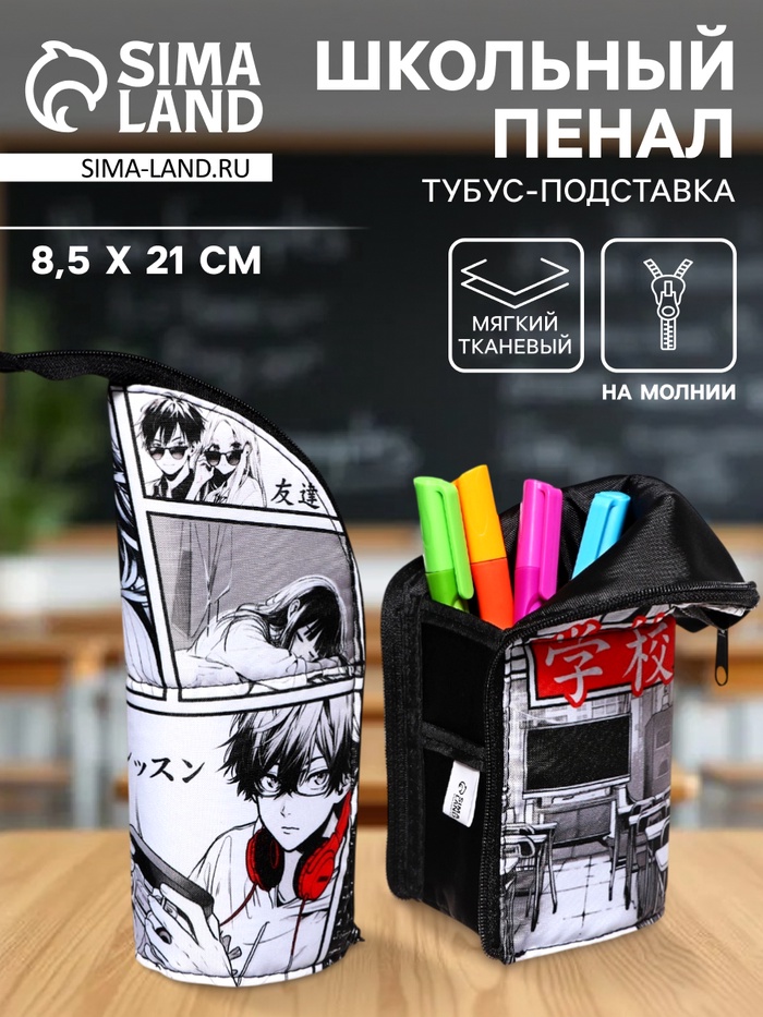 Пенал школьный, тубус, 8.5×21×6.5 см «Аниме» - Фото 1