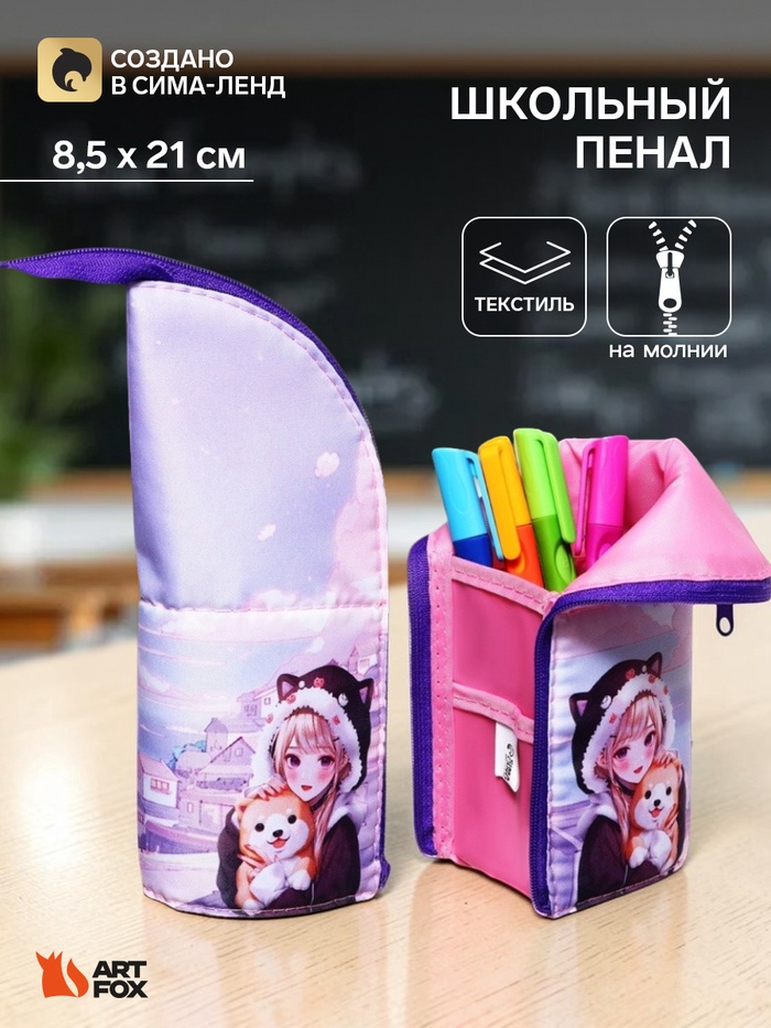 Пенал школьный, тубус, 8.5×21×6.5 см «Друзья корея» - Фото 1