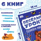 Детские книги «Весёлые уроки», набор 6 шт. по 20 стр., А5, Союзмультфильм - Фото 2