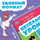 Книга «Весёлые уроки. Готовим руку к письму», А5, 20 стр., Союзмультфильм - Фото 2