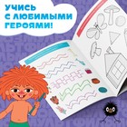 Книга «Весёлые уроки. Готовим руку к письму», А5, 20 стр., Союзмультфильм - Фото 4