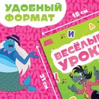 Книга «Весёлые уроки. Буквы», А5, 20 стр., Союзмультфильм - Фото 2