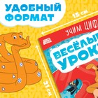 Книга «Весёлые уроки. Учим цифры», А5, 20 стр., Союзмультфильм - Фото 2