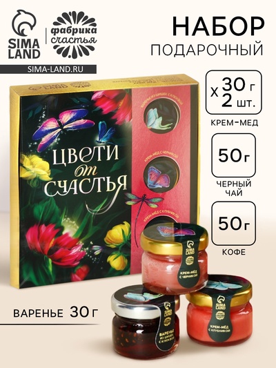 Подарочный набор «Цвети от счастья»: чай чёрный со вкусом клубники 50 г., кофе со вкусом нуги 50 г., варенье из сосновых шишек с клюквой 30 г., крем-мёд с клубникой, 30 г., крем-мёд с черникой 30 г.