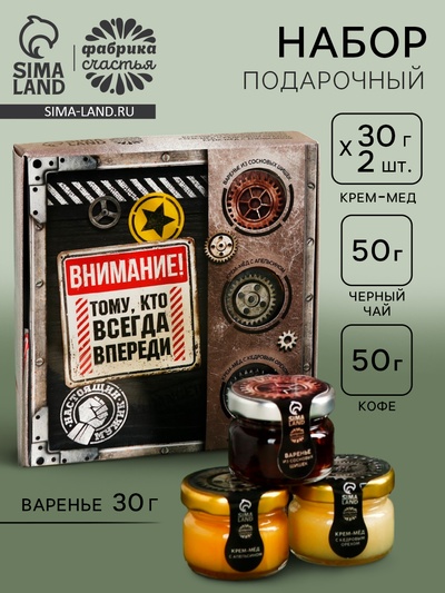 Подарочный набор «Тому, кто всегда впереди»: чай чёрный 50 г., кофе со вкусом: лесной орех 50 г., варенье из сосновых шишек 30 г., крем-мёд 2 шт х 30 г