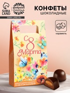 Конфеты шоколадные «С 8 марта», вкус: карамель, 120 г - Фото 1