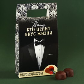 Конфеты шоколадные «Тому кто ценит вкус жизни», вкус: лесные ягоды, 120 г. 10055125