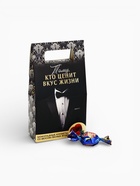 Конфеты подарочные шоколадные «Тому кто ценит вкус жизни», вкус: лесные ягоды, 120 г - Фото 2