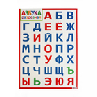 Плакат "Азбука" разрезной, 50,5х70 см - фото 10544408