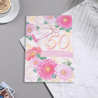 Открытка "С Юбилеем! 50" конгрев, тиснение, розовые цветы, 12,5х19,5 см - Фото 3