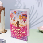 Открытка "Любимой подруге!" конгрев, тиснение, воздушные шары, 12,5х19,5 см (комплект 10 шт) - фото 23643816