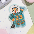 Мини-открытка "23 Февраля" глиттер, тигр, 10х13,5 см - фото 321028791