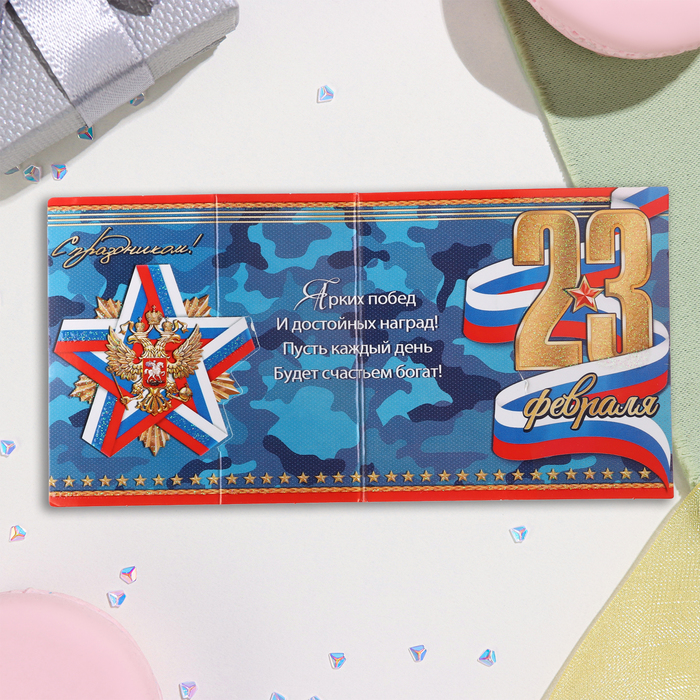 Мини-открытка "23 Февраля" глиттер, синий фон, 8,5х8,5 см