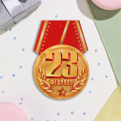Открытка-шильдик «23 Февраля», 8.5×11 см