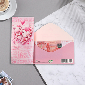 Конверт для денег "Люблю тебя" розовый фон, 17х8 см (10 шт)