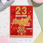 Почтовая карточка "23 Февраля" красный фон, 15х10,5 см - Фото 1