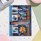 Почтовая карточка "С Днём защитника Отечества!" синий фон, 15х10,5 см - фото 321028899