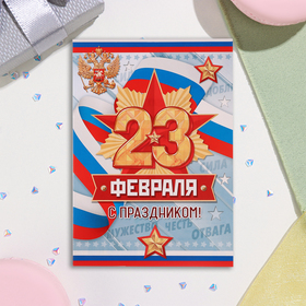 Почтовая карточка "С Праздником! 23 Февраля" голубой фон, 15х10,5 см 10295993