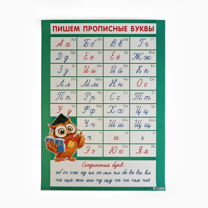 Плакат Пишем прописные буквы бирюзовый фон, 50,5х70 см