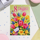 Открытка "8 Марта" букет, 12,5х19,5 см (комплект 10 шт) - фото 26951885