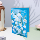 Открытка «8 Марта», 12.5?19.5 см (комплект 10 шт) - фото 37355705