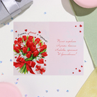 Открытка "Самой красивой и яркой!" красные тюльпаны, 12,5х19,5 см - Фото 2