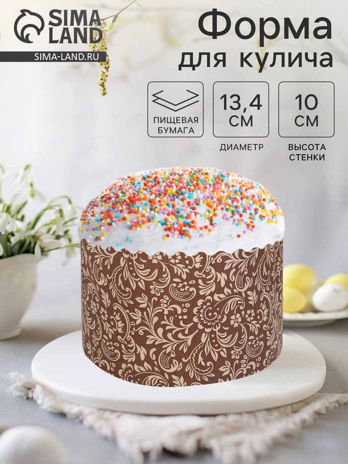 Форма для выпечки кулича бумажная «Флора», 13.4×10 см, одноразовая, коричневая - Фото 1