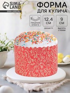 Форма для выпечки кулича бумажная «Флора красная», одноразовая, 12.4×9 см, красная - Фото 1