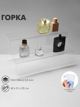 Горка 2 ступеньки 40×21×20 см, оргстекло 2.5 мм 10304131