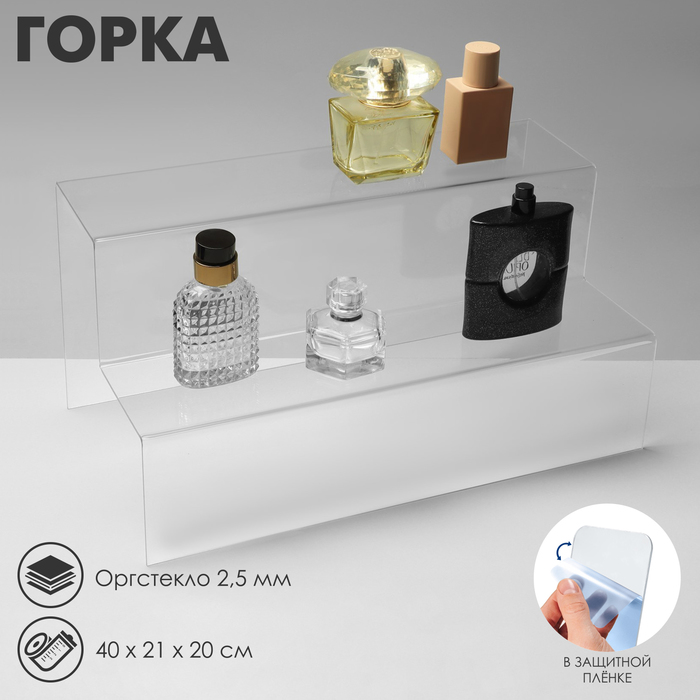 Горка 2 ступеньки 40×21×20 см, оргстекло 2.5 мм, В ЗАЩИТНОЙ ПЛЁНКЕ - Фото 1