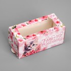 Коробка для макарун, кондитерская упаковка «Котик цветы», 12 х 5.5 х 5.5 см - фото 320965515
