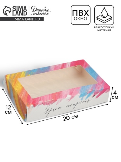 Кондитерская упаковка, коробка с ламинацией «Мазки», 20 х 12 х 4 см
