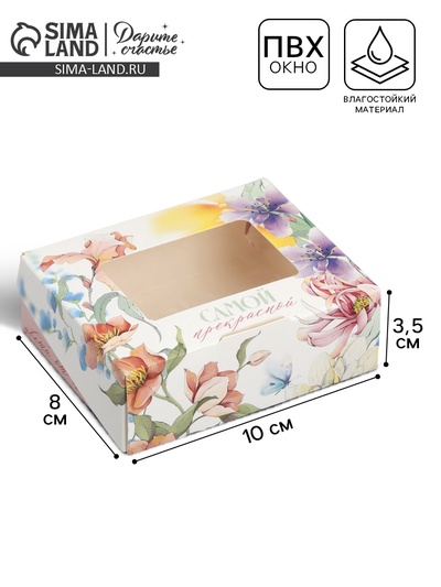 Кондитерская упаковка, коробка с ламинацией «Цветы», 10×8×3.5 см