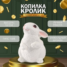 Копилка  "Кролик №3 Белый (лапки вниз)" высота 16 см, ширина 10,5 см, длина 12,5 см МИКС