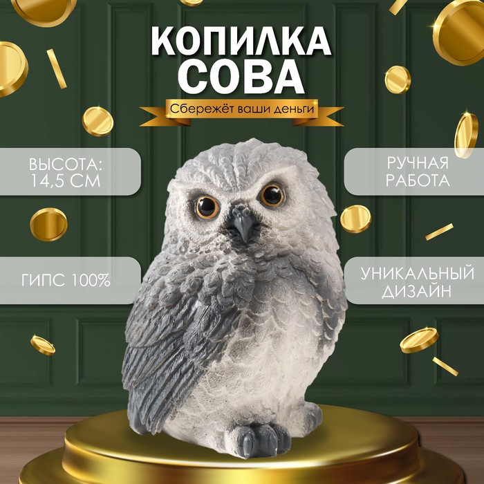 Копилка для денег «Совушка», гипс, 14.5×10.5×10.5 см - Фото 1