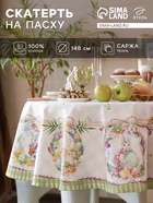 Скатерть «Этель. Уютная пасха», d=148 см, саржа, хлопок, 190 г/м² - Фото 1