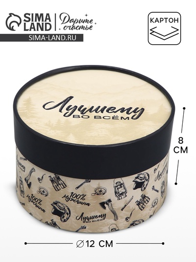 Коробка подарочная, упаковка, «Лучшему во всём», 12×12×8 см