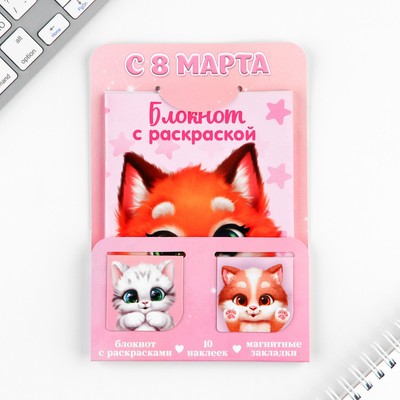 Подарочный набор «С 8 марта», блокнот А6, 32 листа, наклейки, магнитные закладки