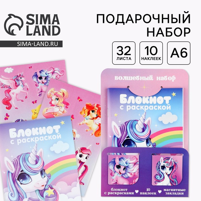 Подарочный набор «Яркая звездочка», блокнот А6, 32 листа, наклейки, магнитные закладки - Фото 1