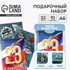 Подарочный набор «23 февраля», блокнот А6, 32 листа, наклейки, магнитные закладки 10000723 - фото 318904153