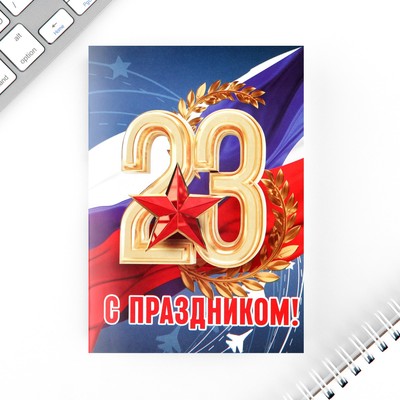 Подарочный набор «23 февраля», блокнот А6, 32 листа, наклейки, магнитные закладки