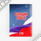 Подарочный набор «23 февраля», блокнот А6, 32 листа, наклейки, магнитные закладки 10000723 - фото 3355320