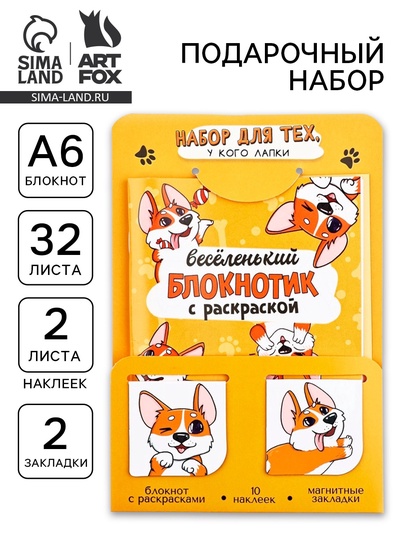 Подарочный набор, блокнот А6, 32 листа, наклейки, магнитные закладки «Для тех, у кого лапки»