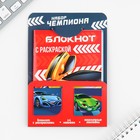 Подарочный набор блокнот А6, 32 листа, наклейки, магнитные закладки «Тачки» - Фото 2