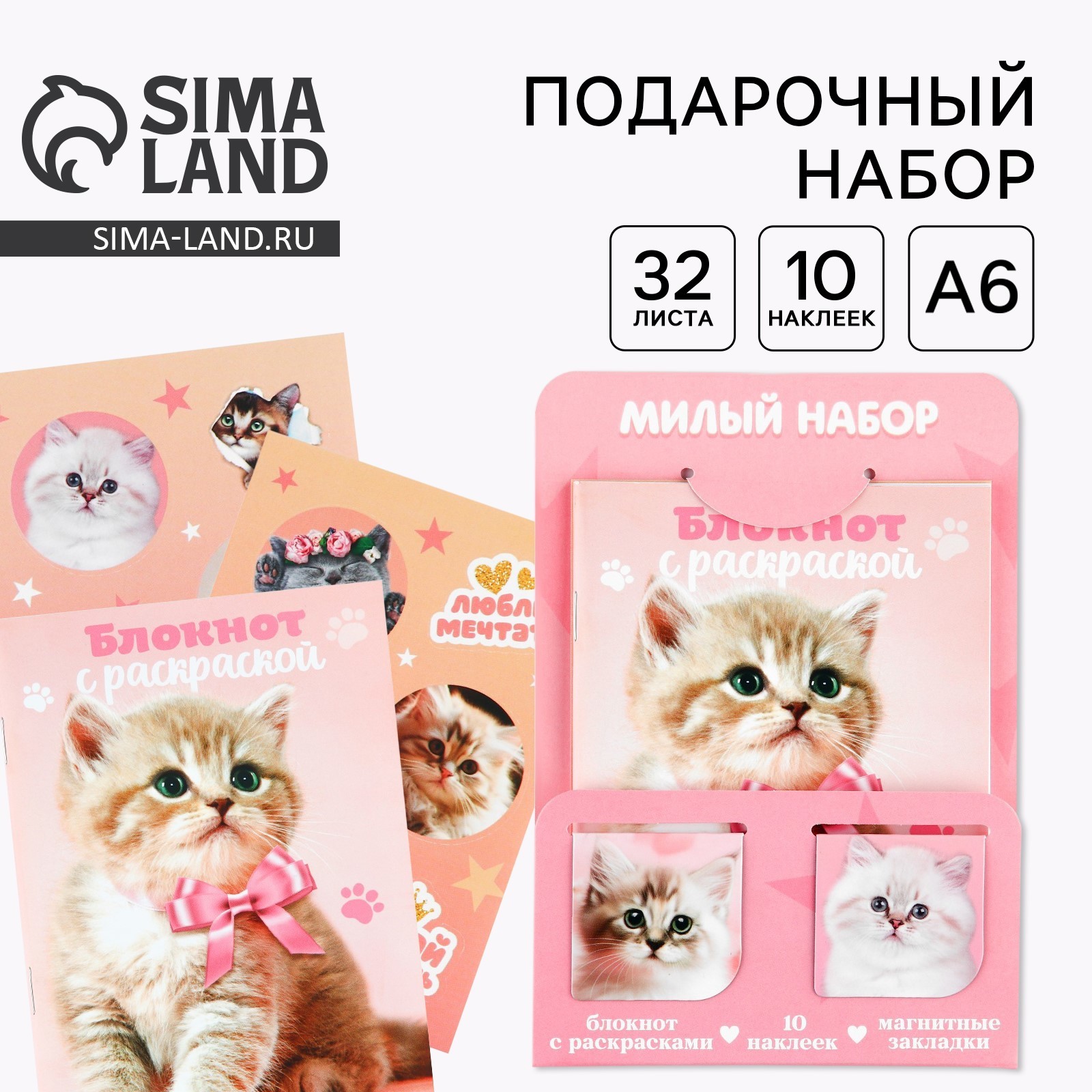 Набор блокнот А6, 32 листа, наклейки, магнитные закладки «Милый котенок ...