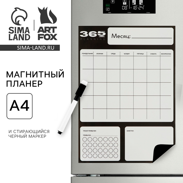 Магнитный планер А4 и стирающийся маркер «365» - Фото 1